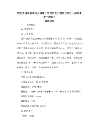 沱江大桥监理规划(修正版).doc