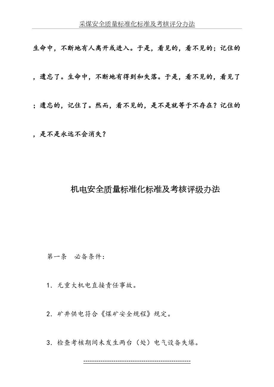 最新Mullvu山东省煤矿安全质量标准化标准及考核评级办法(定稿).doc_第2页