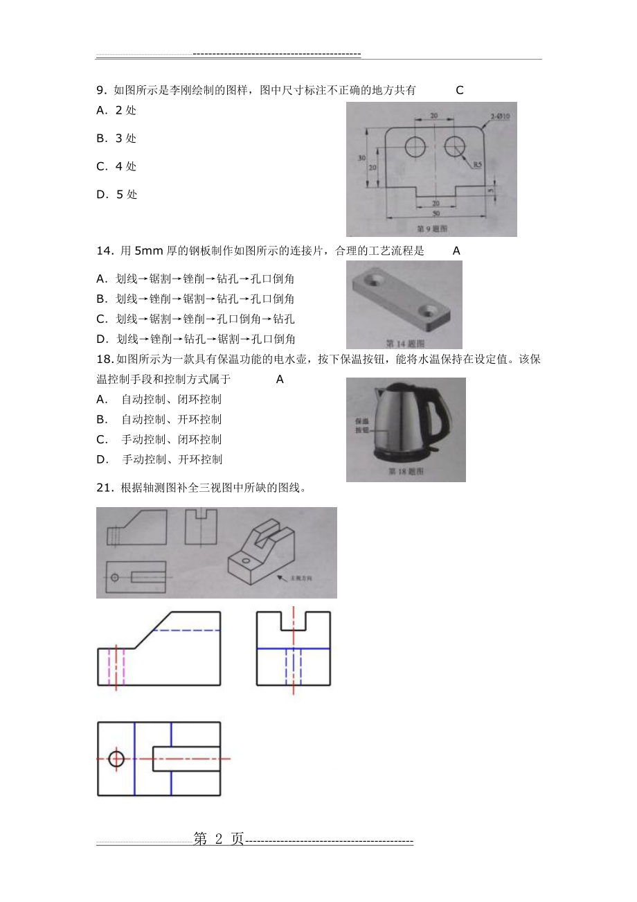 信息技术与通用技术历年高考试题精选(2页).doc_第2页