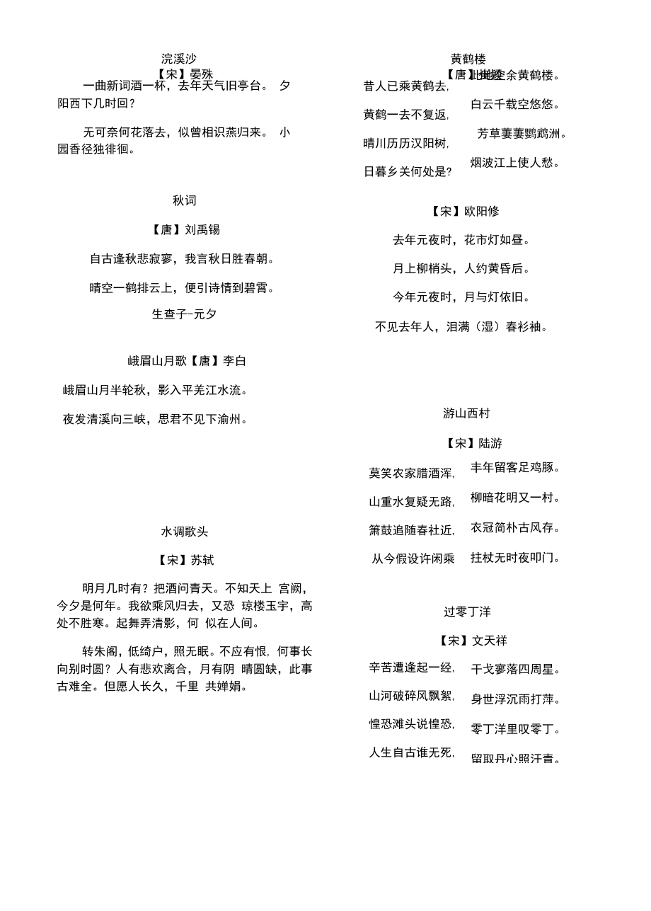 四上课外必背古诗词.docx_第1页