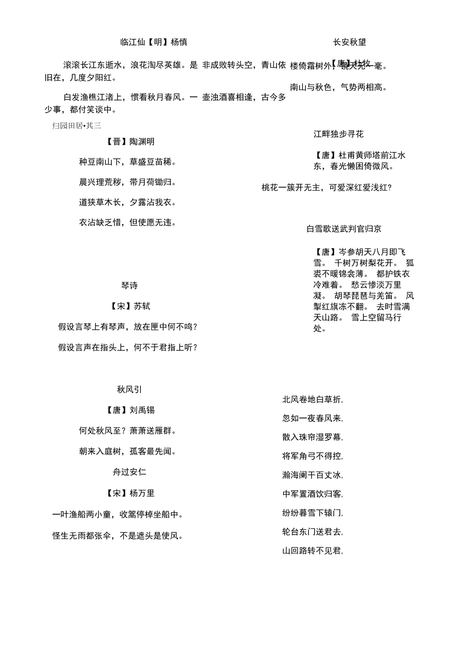 四上课外必背古诗词.docx_第2页