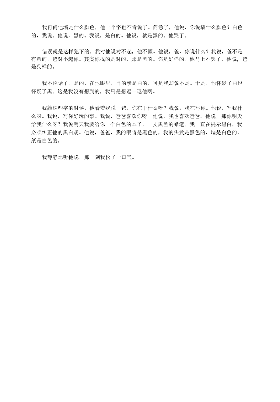 初中语文文摘社会儿子是好样的爸是狗样的.docx_第2页