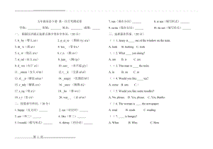 五年级英语下册Unit1单元试卷(3页).doc