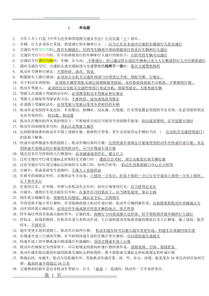 交通安全填空题(10页).doc