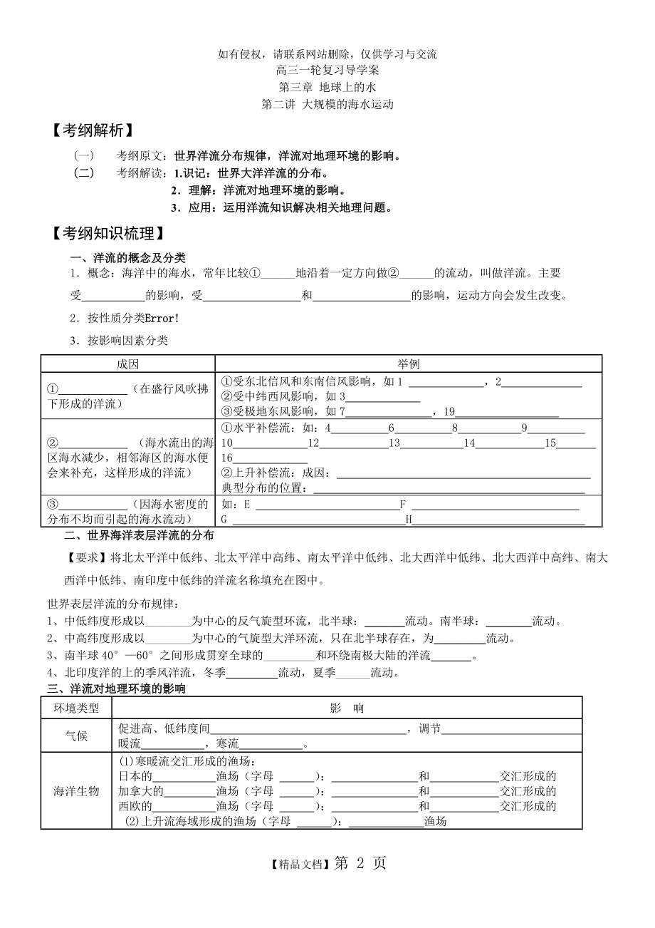 高三一轮复习导学案洋流.doc_第2页