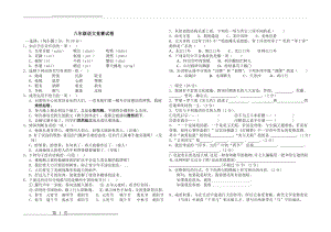 八年级语文竞赛题(4页).doc