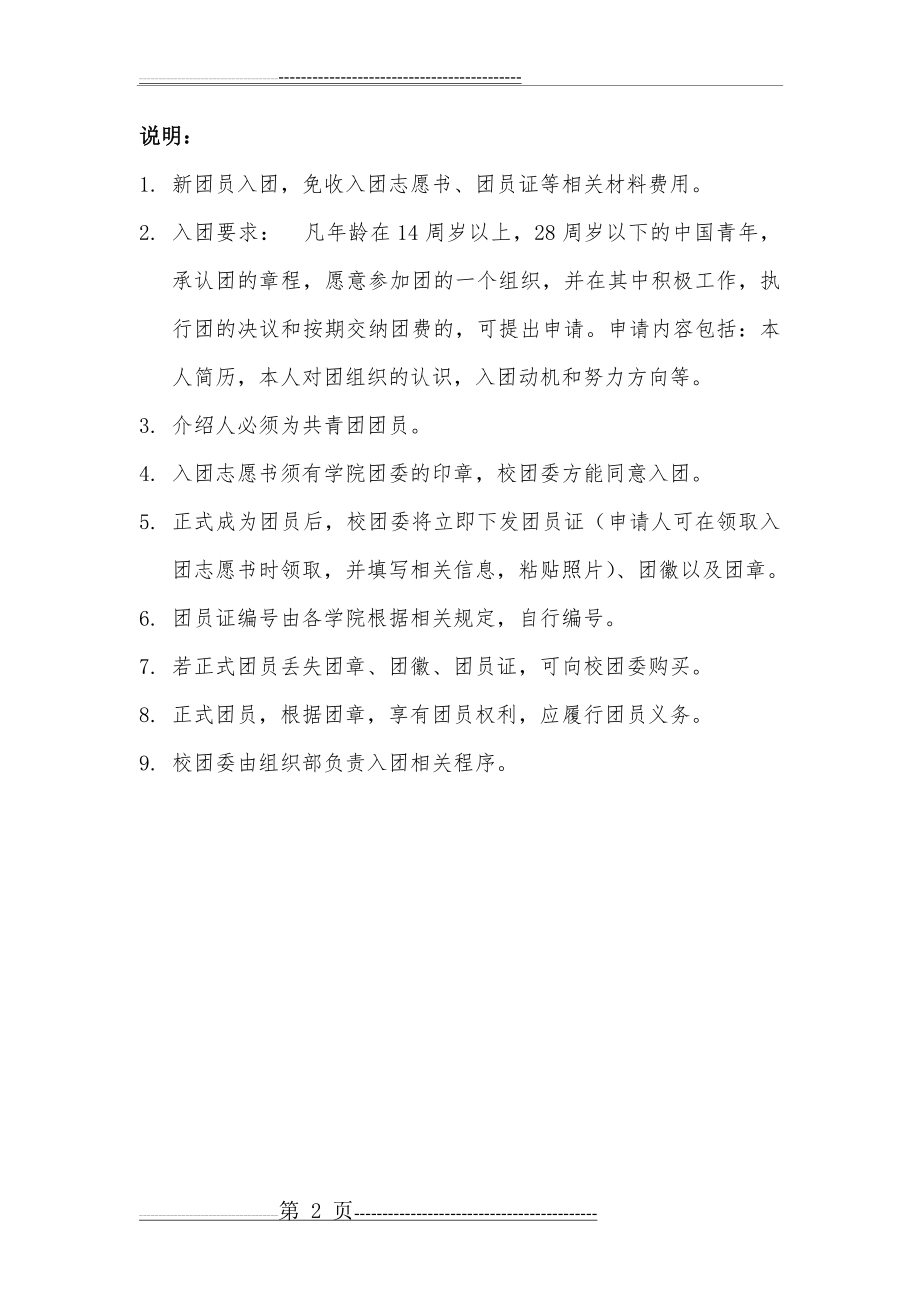 入团流程图(2页).doc_第2页