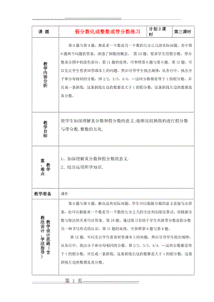 假分数化成整数或带分数练习(6页).doc