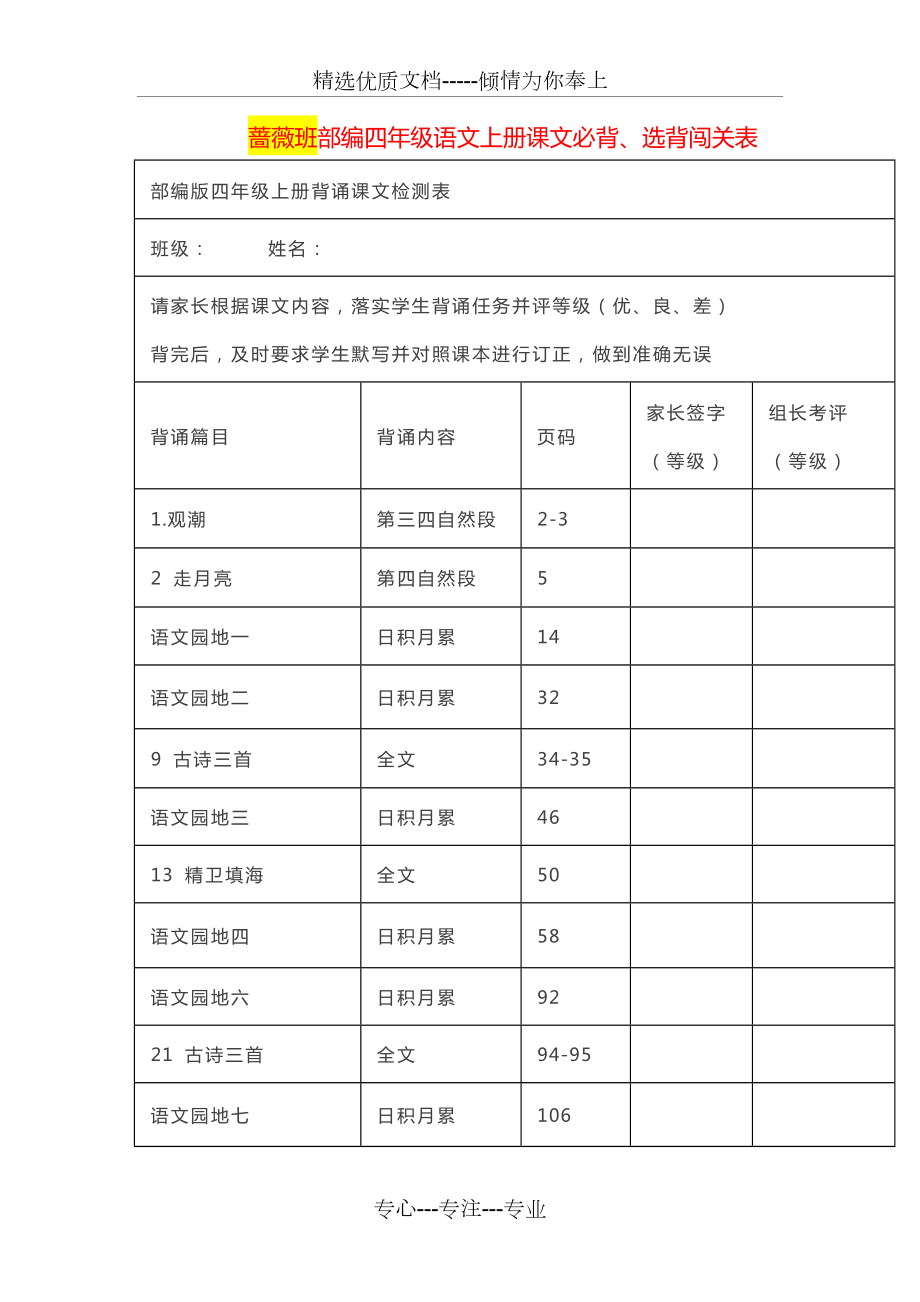 四年级语文上册素材-课文必背表-人教部编版(共8页).doc_第1页