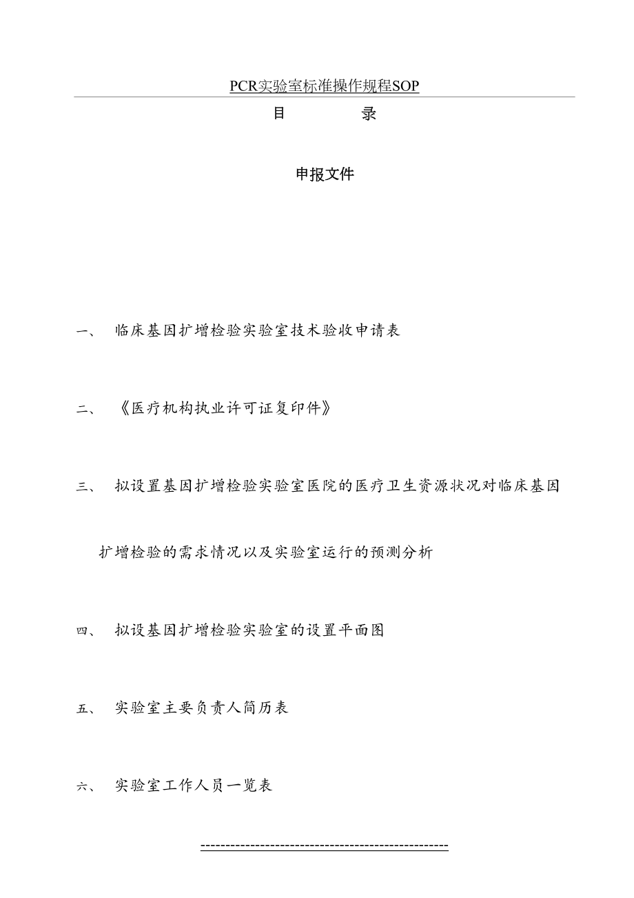 最新PCR实验室标准操作规程SOP.doc_第2页