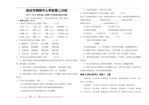 人教版八年级下册期中语文试卷及答案(7页).doc