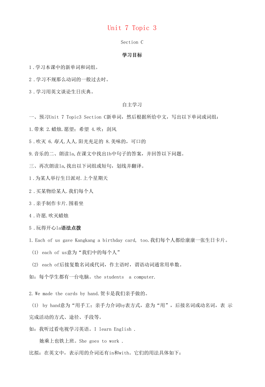 七年级英语下册Unit7TheBirthdayTopic3EveryonehadagoodtimeSectionC同步学案无答案新版仁爱版.docx_第1页