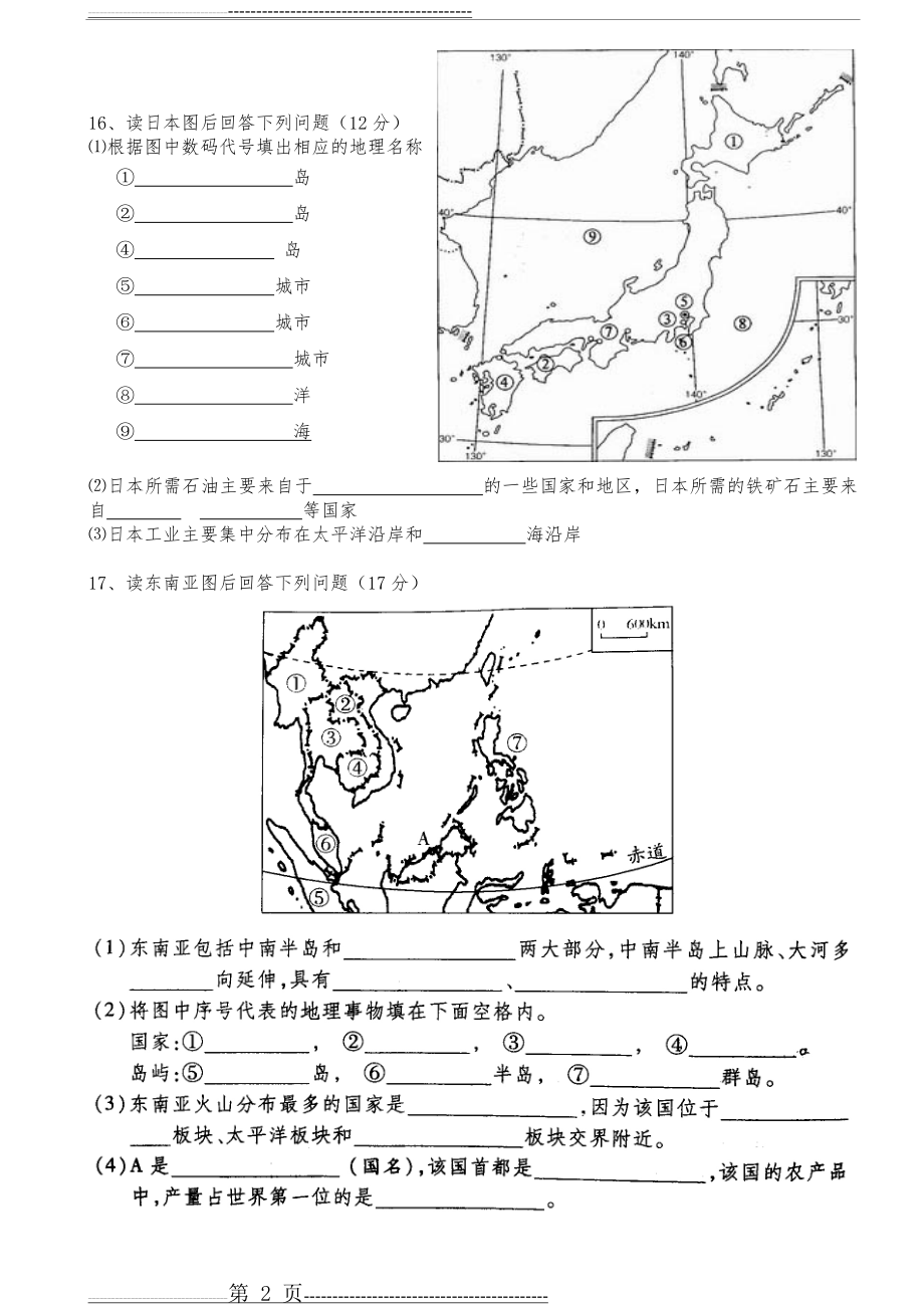 人教版七年级地理第七章单元测试(4页).doc_第2页