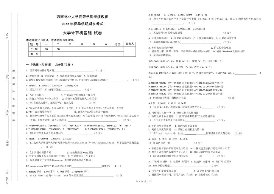 西南林业大学高等学历继续教育2022年春季学期期末考试大学计算机基础试卷含答案.pdf_第1页