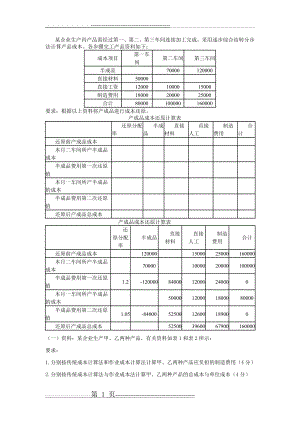 习题课2(6页).doc