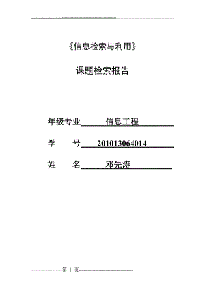 信息检索与利用(9页).doc