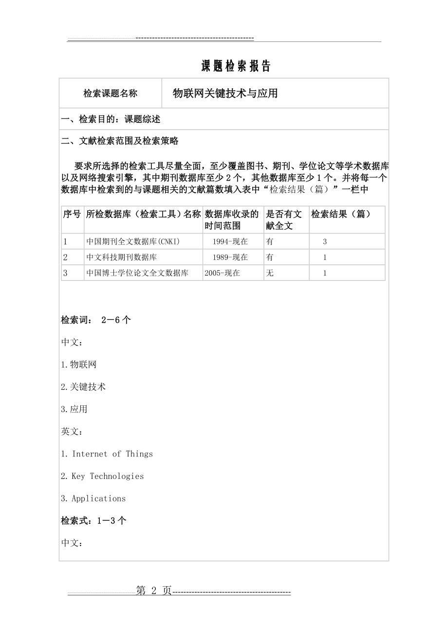 信息检索与利用(9页).doc_第2页