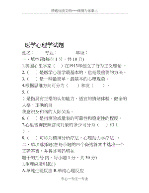 《医学心理学》试题及答案(共9页).doc