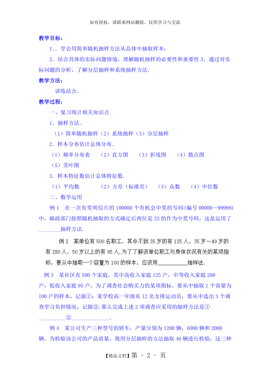 高中数学教案之必修三：第2章 统计复习与小结.doc_第2页