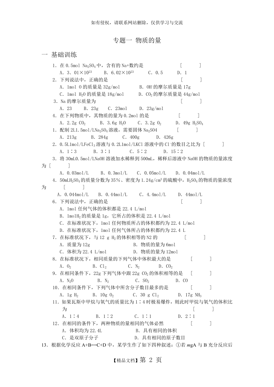 高一化学必修1物质的量习题[1].doc_第2页