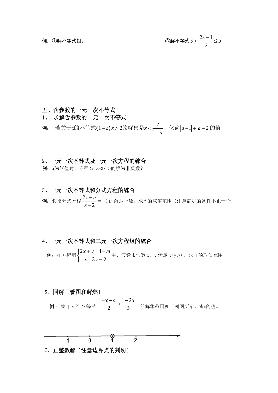 一元一次不等式和一元一次不等式组的复习.docx_第2页