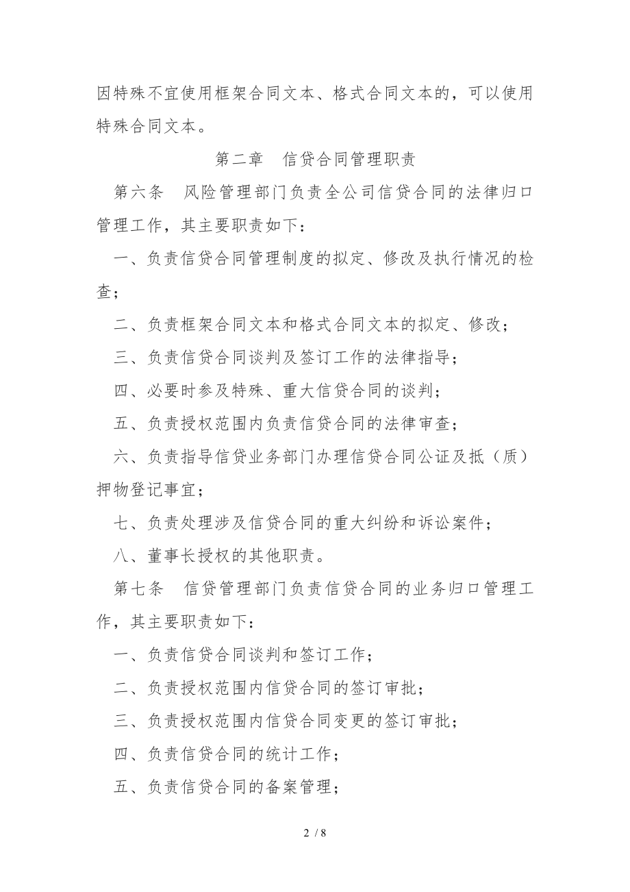 六汇达信贷合同管理制度.doc_第2页