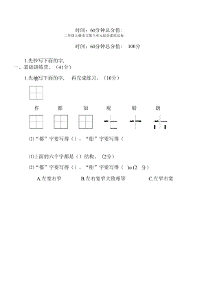 部编版二年级上册语文第八单元综合素质达标（含答案）.docx