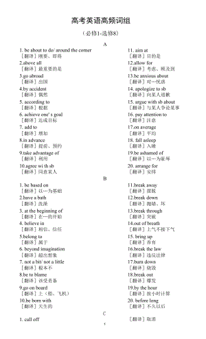 高中英语人教版高考高频词组汇总(按字母顺序编排)（必修1-选修8）.docx