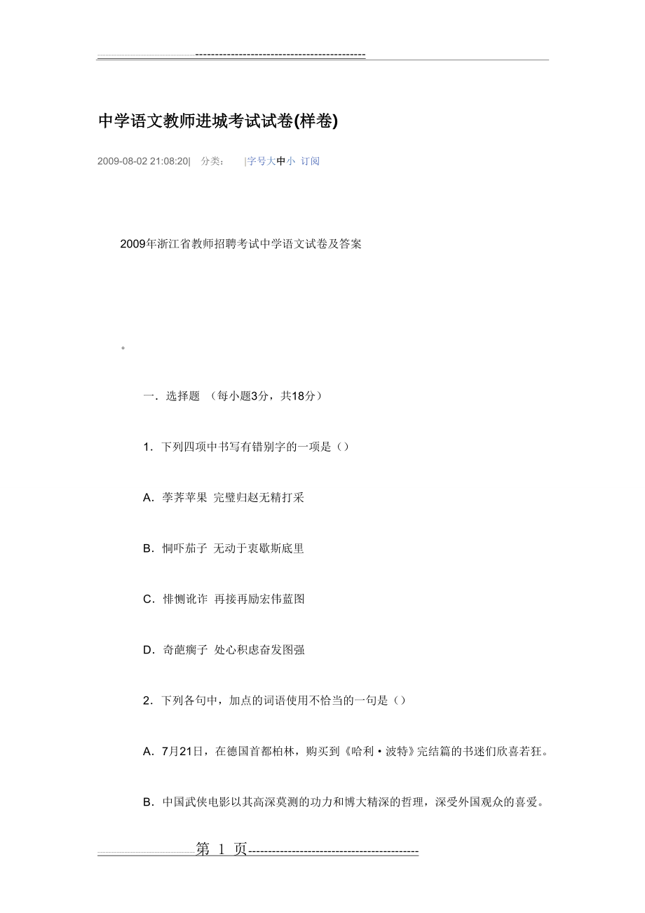 中学语文教师进城考试试卷(12页).doc_第1页