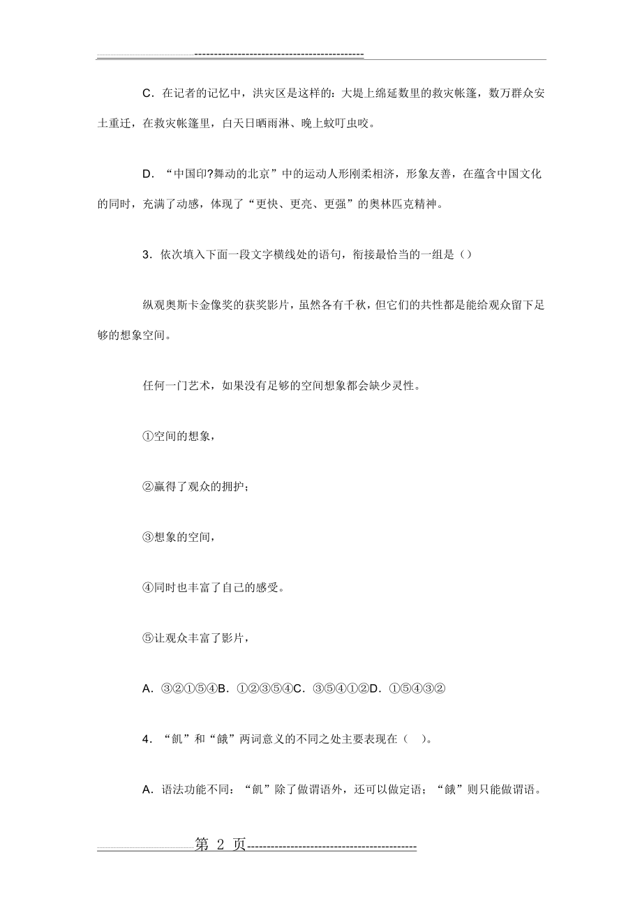 中学语文教师进城考试试卷(12页).doc_第2页