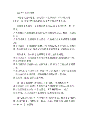 公务员考试申论必背模板经典资料奉献汇总.docx