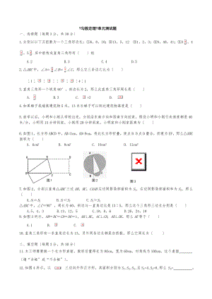 人教版八年级数学下册勾股定理单元测试题.doc