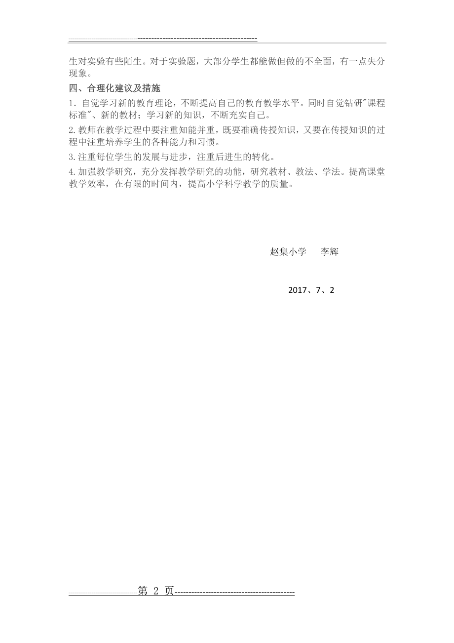 五年级科学下册期末考试试卷质量分析(2页).doc_第2页