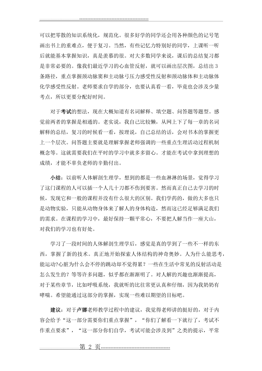 人体解剖生理学学习感想(3页).doc_第2页