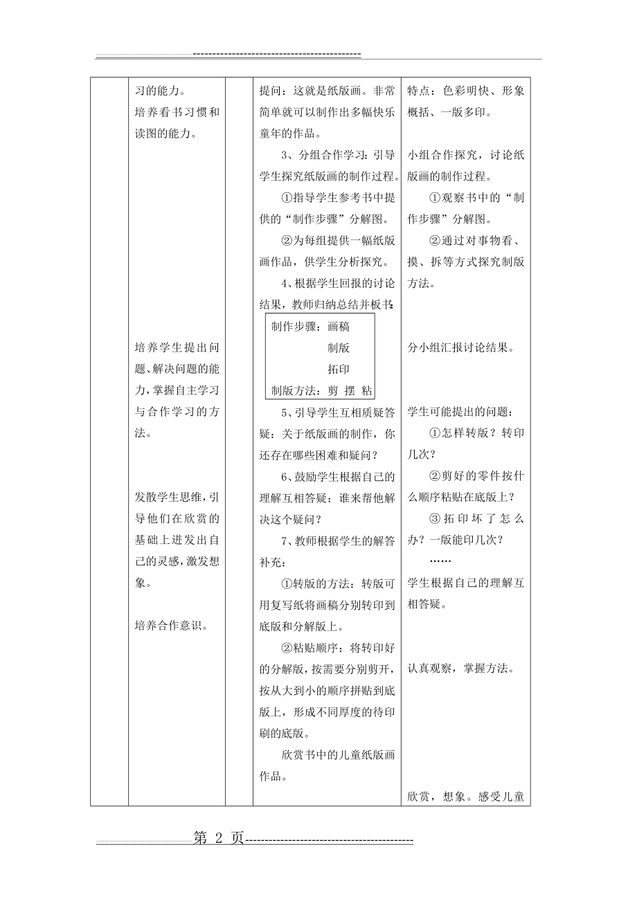 人美版三年级美术教案第7课 快乐的童年(3页).doc_第2页