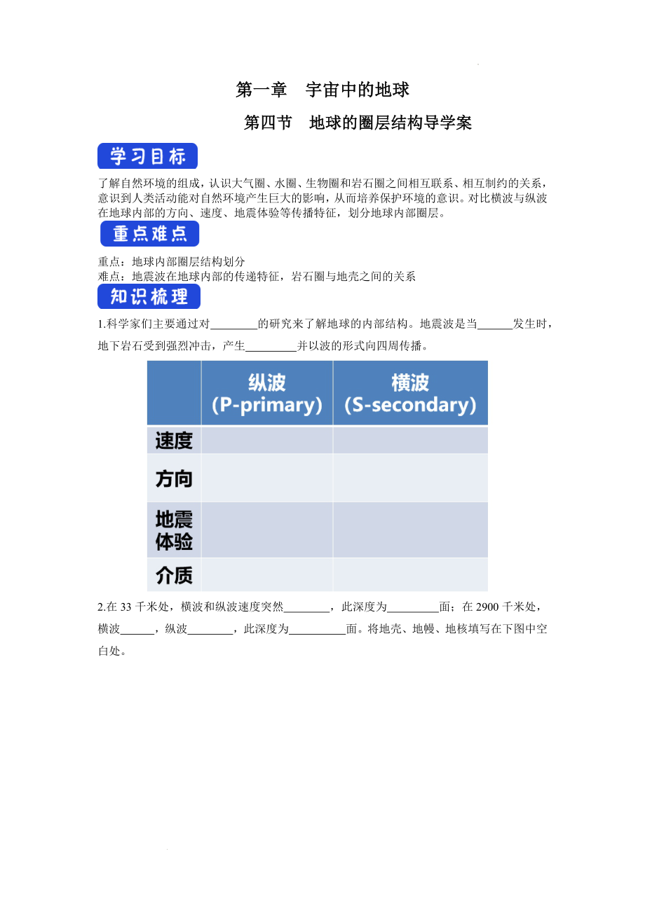 1.4 地球的圈层结构导学案--高一地理人教版（2019）必修第一册.docx_第1页