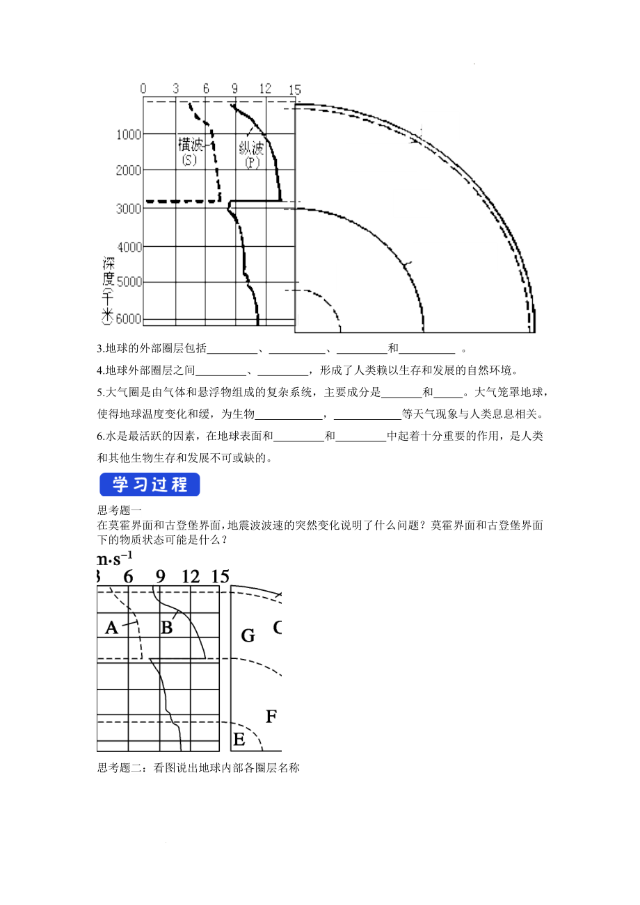 1.4 地球的圈层结构导学案--高一地理人教版（2019）必修第一册.docx_第2页