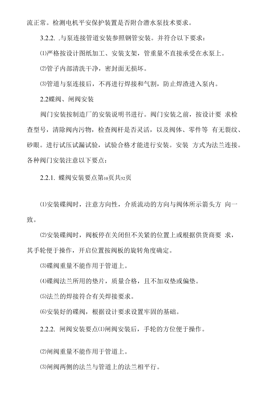 污水处理厂调试及试运行方案.docx_第2页