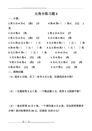 元角分练习题2(3页).doc