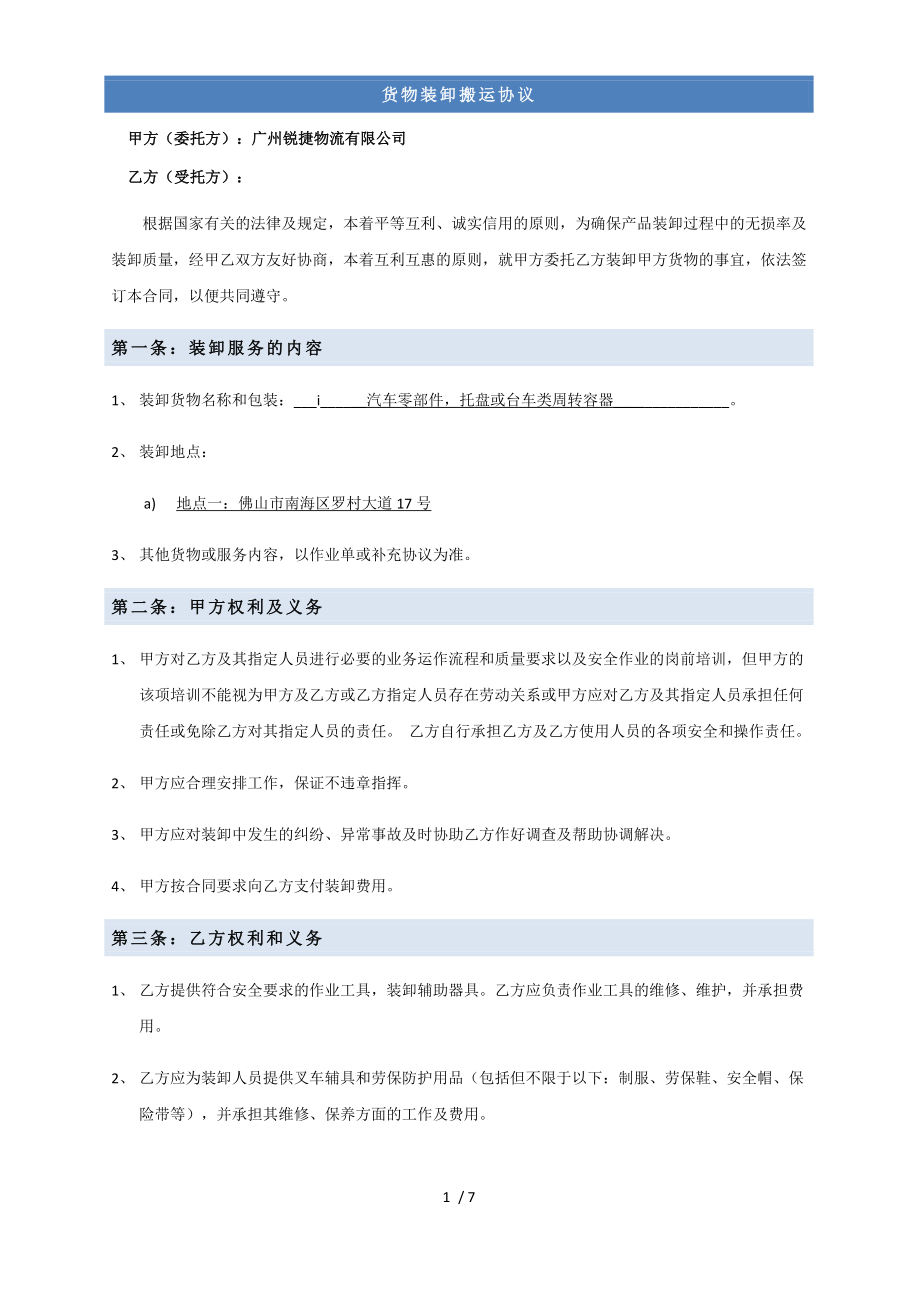 叉车装卸搬运合同文玉.doc_第1页