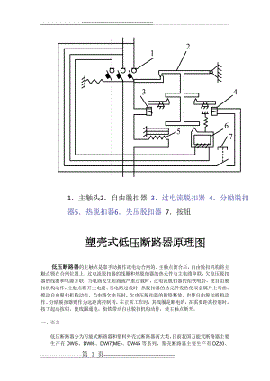 低压断路器工作原理(4页).doc