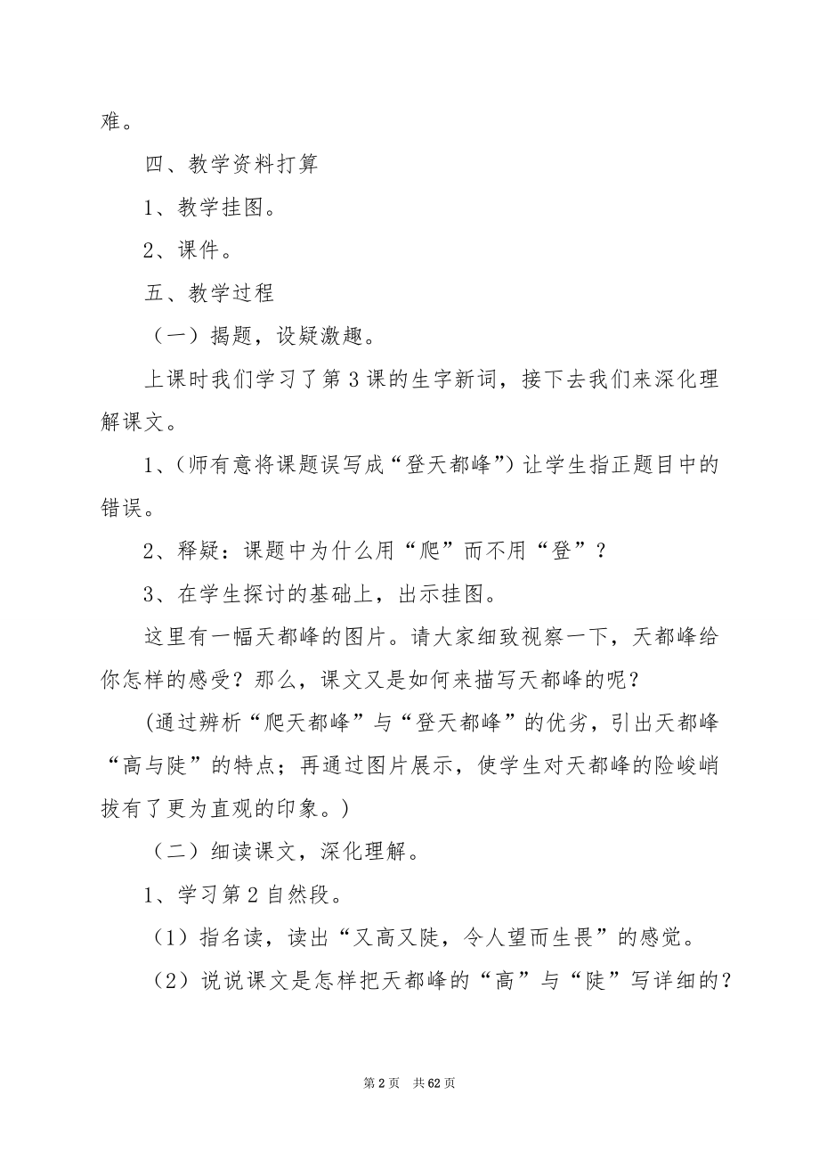 人教大纲版三年级语文上册教案：《爬天都峰》教学设计.docx_第2页