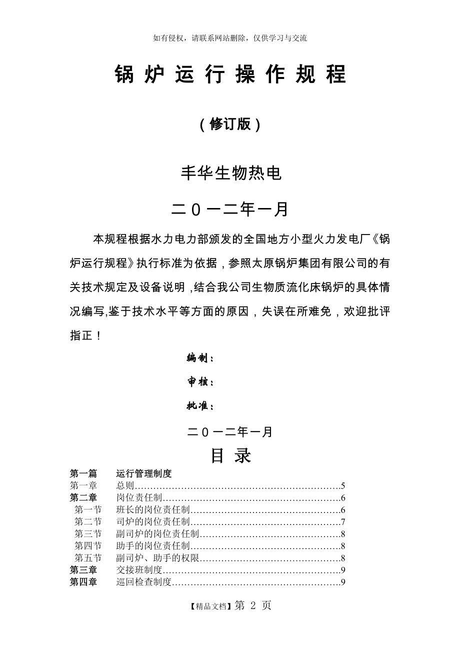 锅 炉 运 行 操作规 程.doc_第2页