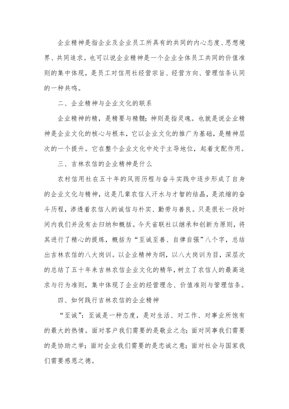 如何践行企业精神.doc_第2页