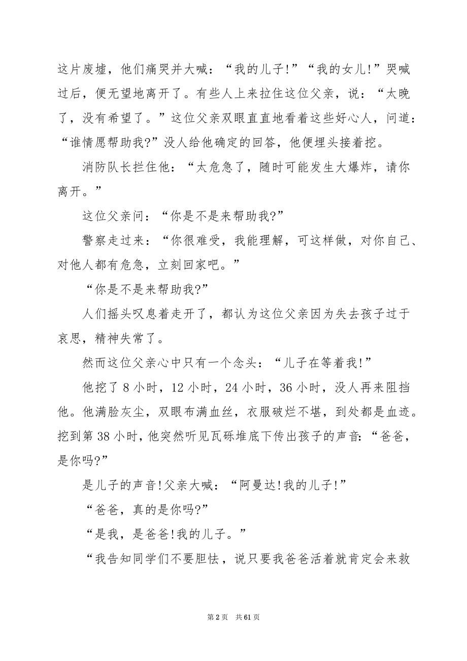 五年级语文上册《地震中的父与子》教学设计.docx_第2页