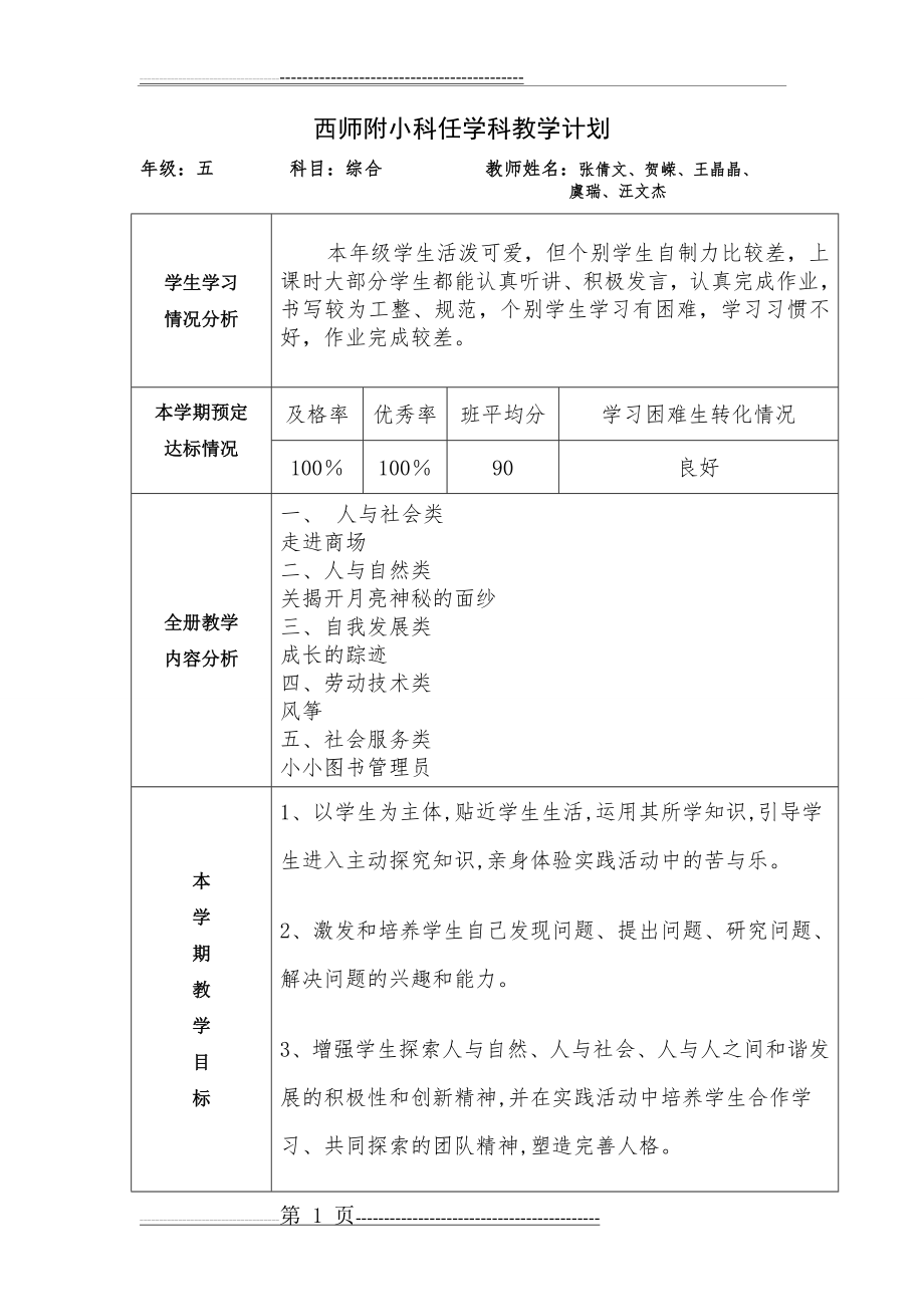 五年级册综合实践活动教案- (2)(3页).doc_第1页