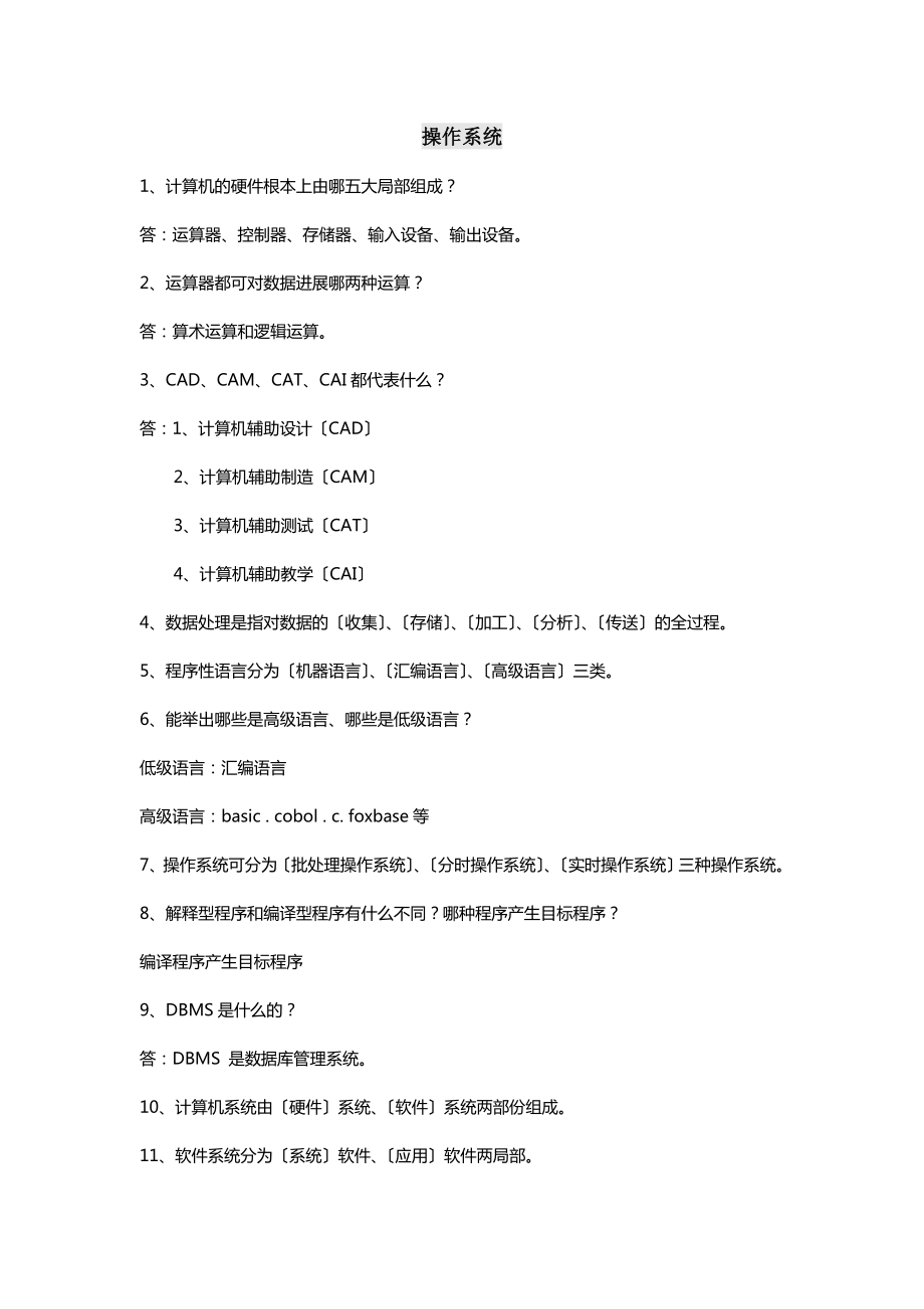 全国计算机等级考试三级信息管理技术.docx_第1页