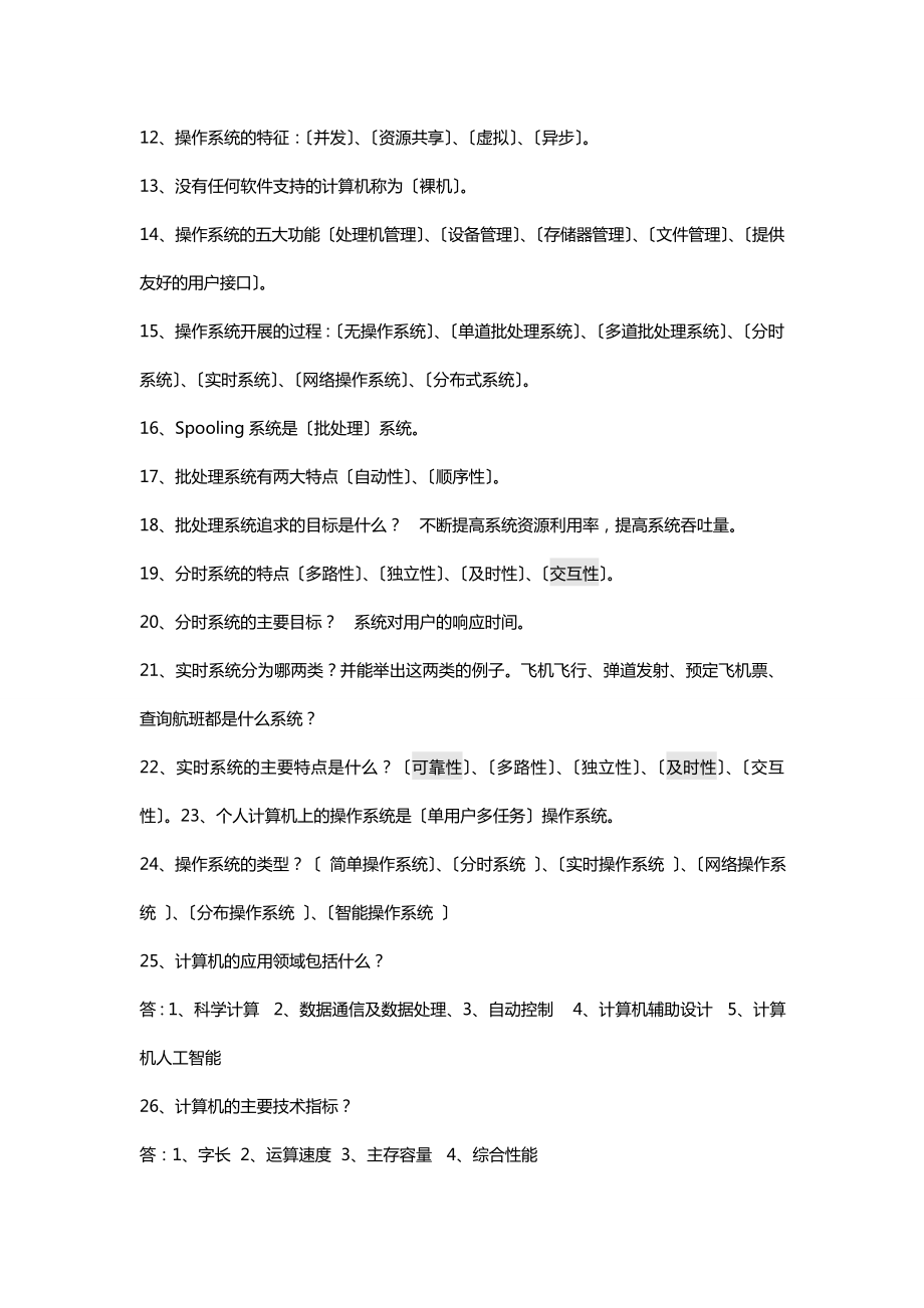 全国计算机等级考试三级信息管理技术.docx_第2页