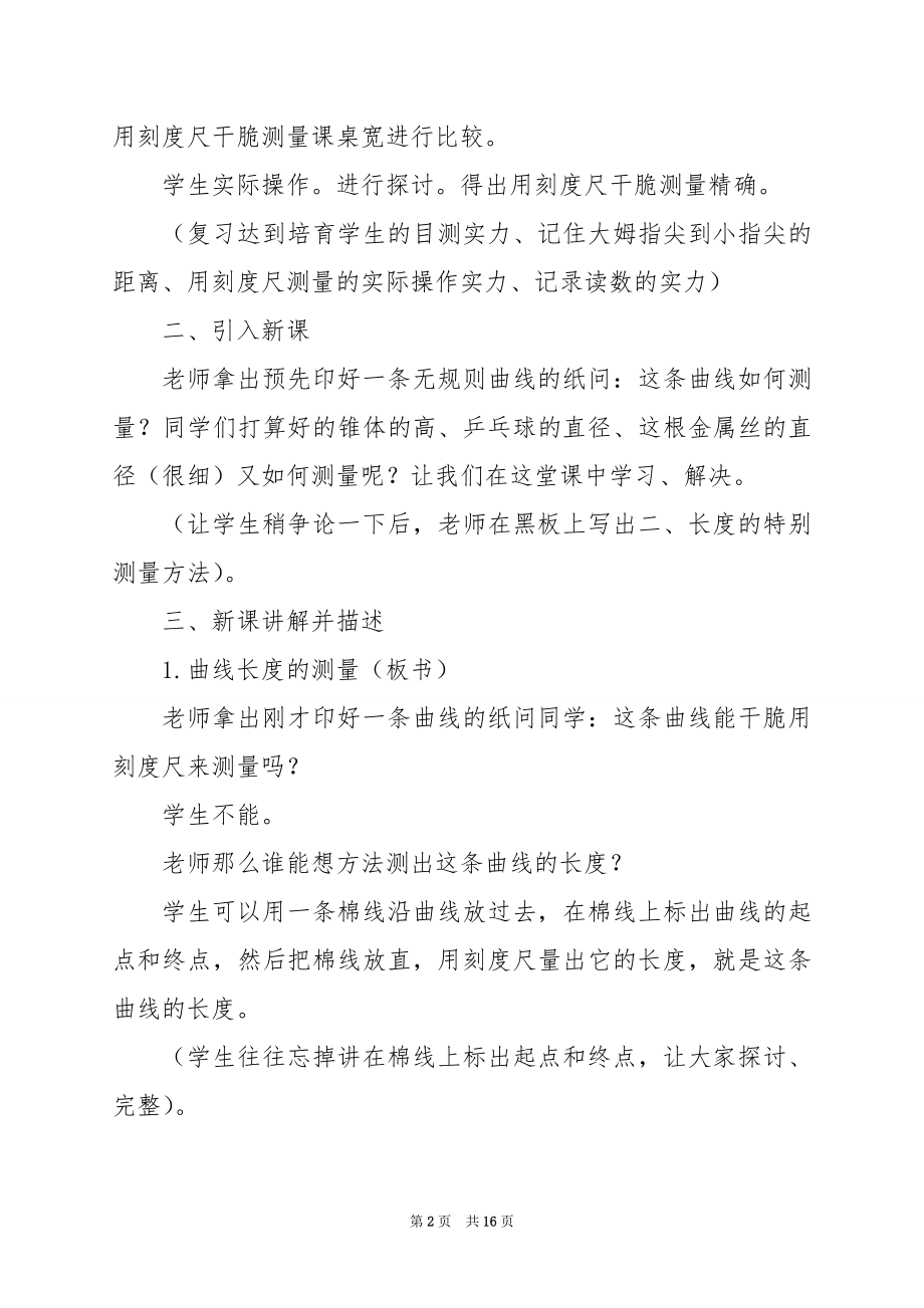 力的测量教案示例之二.docx_第2页