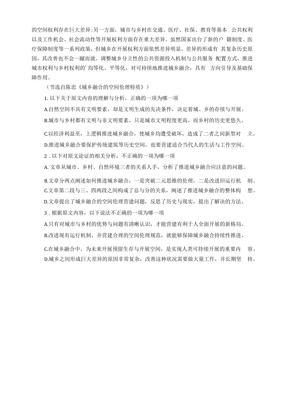 初中语文城乡融合的空间伦理特质阅读答案.docx_第2页